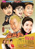 Action movie - 爆笑角斗士 / 无敌福禄寿,福禄寿放暑假,The Fortune Buddies