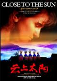 Story movie - 云上太阳