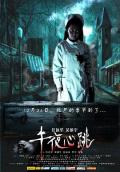 Horror movie - 午夜心跳 / Midnight Beating