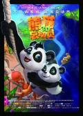 cartoon movie - 熊猫总动员 / Little Big Panda