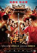 Story movie - 阵头 / Din Tao: Leader of the Parade,Zhen Tou