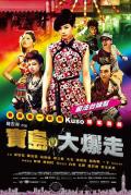 Comedy movie - 乌龙戏凤2012 / 宝岛大爆走,宝岛奇遇记,Bang Bang Formosa