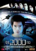 Action movie - 公元2000 / 2000 A.D.