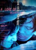 Story movie - 蓝色爱情 / 以刑警的名义,A Love of Blueness
