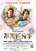 Love movie - 不再说分手 / Break Up 100