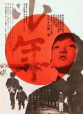 Story movie - 少年1969 / Boy