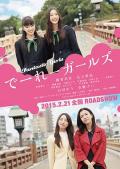 Story movie - 怪女孩 / Deeree Girls,Fantastic Girls