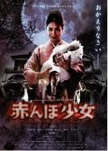 Horror movie - 魔婴少女 / Akanbo sh?jo,Tamami: The Baby's Curse,婴儿少女