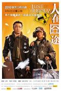 Comedy movie - 人在囧途 / Lost on Journey