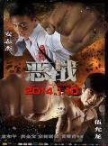 Action movie - 恶战 / 上海滩马永贞,Once Upon a Time in Shanghai