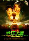 Comedy movie - 长江七号 / 长江7号,CJ7,Long River 7