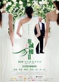 Love movie - 非诚勿扰2 / 不省心,If You Are The One 2
