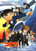 名侦探柯南：天空的遇难船 / Detective Conan: The Lost Ship in The Sky,名侦探柯南：剧场版第14部