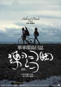 Story movie - 练习曲 / 单车环岛日志,Island Etude