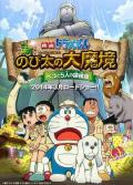 cartoon movie - 哆啦A梦：新·大雄的大魔境 / 多啦A梦：新大雄的大魔境-柏高与5人之探险队(港),哆啦A梦 新·大雄的大魔境 贝可与5人探险队,哆啦A梦 新·大雄的大魔境 扁扁与5人之探险队,Doraemon the Movie: Nobita in the New Haunts of Evil - Peko and the Five Explorers