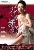 Love movie - 花腰新娘 / Huayao Bride In Shangri-la