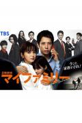 Japan and Korean TV - 我的家 / My Family