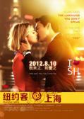 Love movie - 纽约客@上海