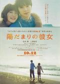 Love movie - 向阳处的她 / 宠爱情人梦(港),Hidamari no Kanojo,Girl In The Sunny Place