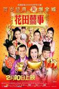 Comedy movie - 花田喜事2010 / All's Well Ends Well 2010