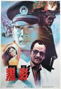 Action movie - 黑影 / Hei ying