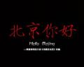 Story movie - 北京你好