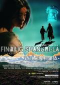 Story movie - 这儿是香格里拉 / Here's Shangri-la,Finding Shangri-la