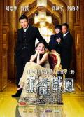 Love movie - 游龙戏凤2009 / 星梦奇缘,Look For a Star