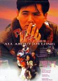 Story movie - 阿郎的故事 / 又见阿郎(台),All About Ah Long
