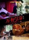 Love movie - 万有引力2011 / The Law of Attraction