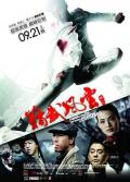 Action movie - 精武风云·陈真 / 精武风云,夜行侠陈真,陈真：精武风云,Legend of the Fist: The Return of Chen Zhen