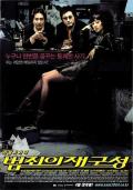 Action movie - 汉城大劫案 / 犯罪再重构,犯罪的重构,The Big Swindle