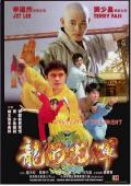 Action movie - 东方巨龙 / Dragons Of The Orient