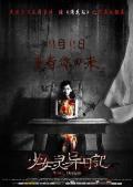 Horror movie - 少女灵异日记 / Black Mirror