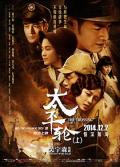War movie - 太平轮(上) / 太平轮I：乱世浮生(台),生死恋,1949,The Crossing : Part 1