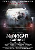 Horror movie - 三更车库 / 幽灵车库,地下11米,Midnight Garage