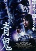 Horror movie - 青鬼 / Ao oni,Blue Demon