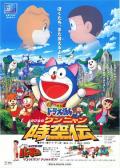 cartoon movie - 哆啦A梦：大雄的猫狗时空传 / Doraemon: Nobita no Wan Nyan Jik?den