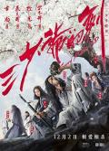 Action movie - 三少爷的剑2016 / 三少爷的剑3D,Sword Master