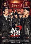 Action movie - 角头2：王者再起 / Gatao 2: Rise of the King