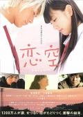 Love movie - 恋空2007 / 戀空,Sky of Love,Koizora