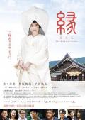 Story movie - 缘：出云新娘 / 缘,Enishi: The Bride of Izumo