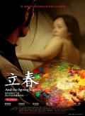 Love movie - 立春2007 / And the Spring Comes