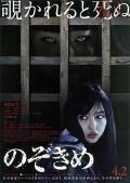 Horror movie - 窥视之眸 / Nozokime,The Stare
