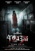 Horror movie - 午夜43路 / Twilight Online