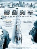 Science fiction movie - 雪国列车（普通话）