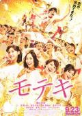 Love movie - 桃花期 / 草食男之桃花期(港),桃花期 电影版,Love Strikes!,Moteki