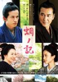 Story movie - 蜩之记 / 蜩记,A Samurai Chronicle