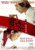 Comedy movie - 食客2：泡菜战争 / Le Grand Chef 2,食客2,食神争霸2,KimChi War,Kimchi Battle