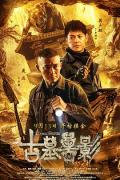 Action movie - 古墓兽影 / 玄武迷踪之连环斗,Phantom from the Deep